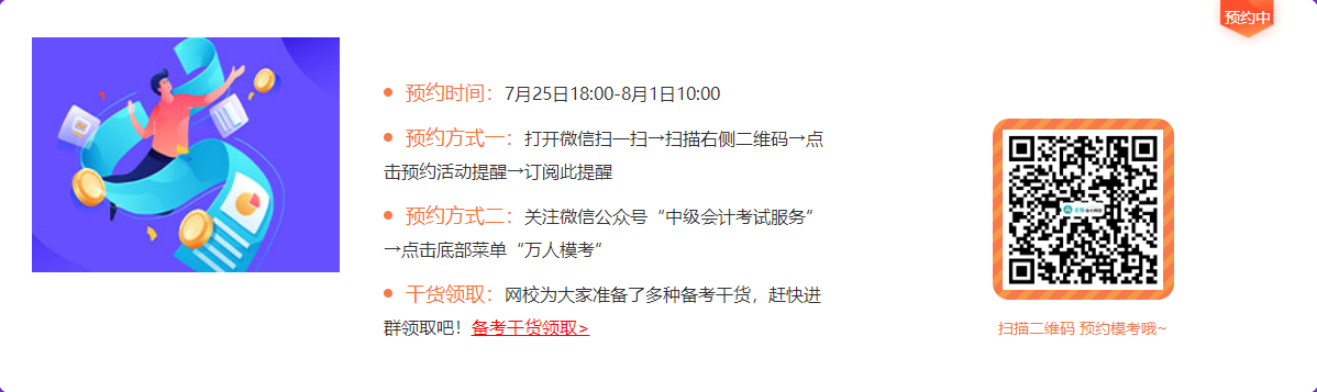 中級(jí)會(huì)計(jì)第二次萬(wàn)人?？汲?萬(wàn)5千人參與 47位百分學(xué)員名單公布！