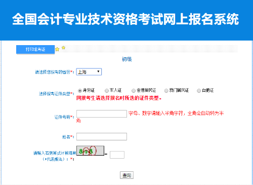 上海市2022年初級會計(jì)考試準(zhǔn)考證打印入口已開通