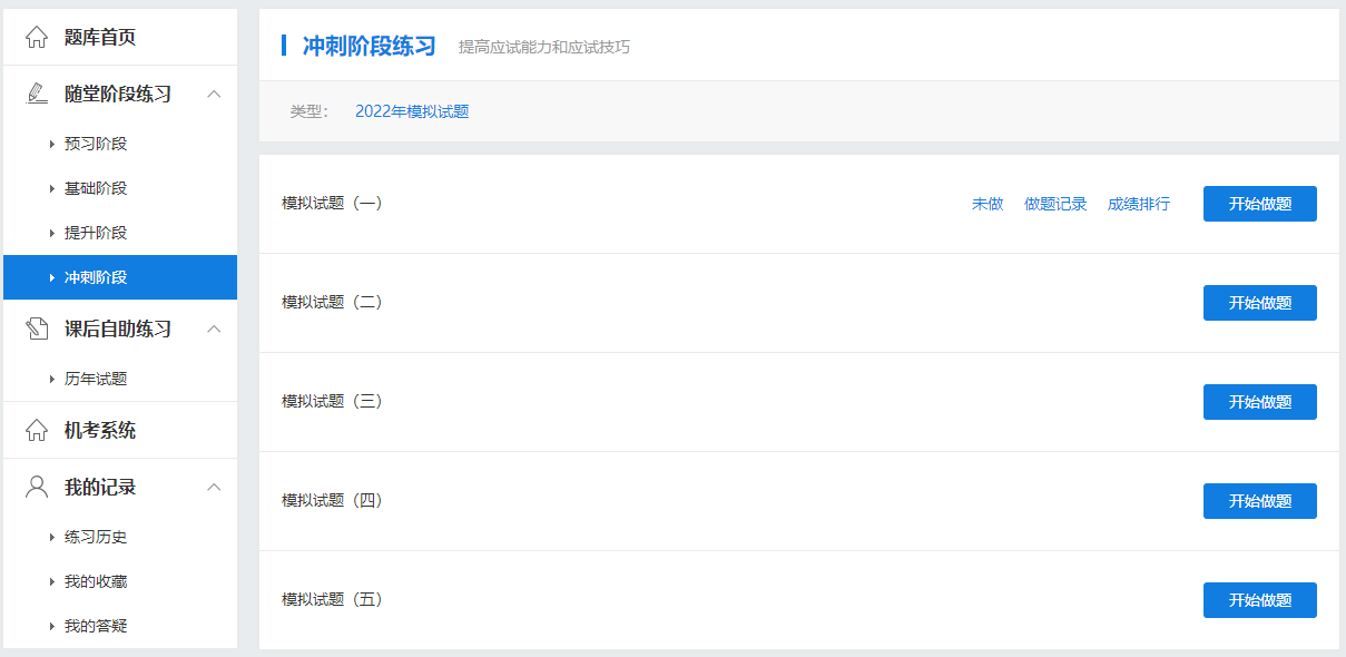 2022高會(huì)開(kāi)始即將考試 高會(huì)模擬試題哪里有？