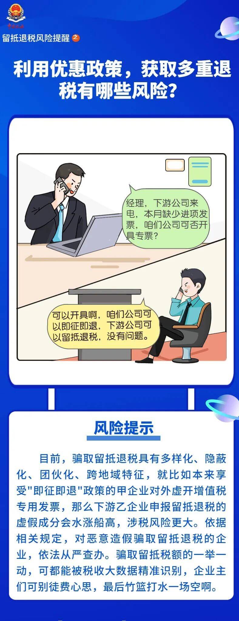 利用優(yōu)惠政策，獲取多重退稅有哪些風(fēng)險