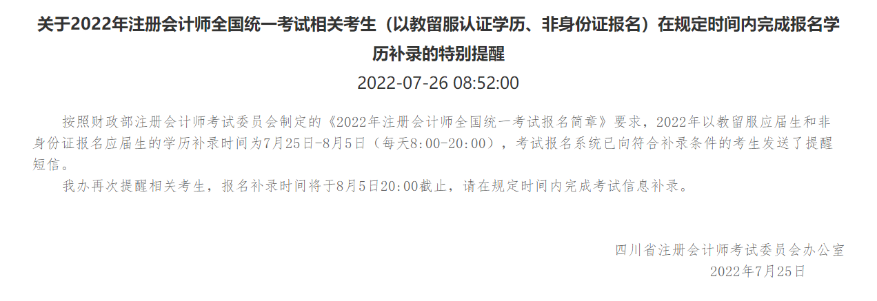 考生特別留意這點(diǎn)！錯(cuò)過無法參加CPA考試！