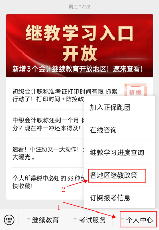 繼教學(xué)習(xí)新功能來(lái)了！繼續(xù)教育和中級(jí)會(huì)計(jì)有什么關(guān)系呢？