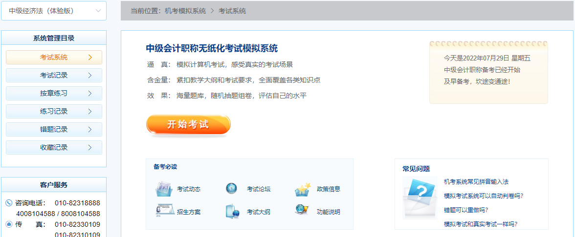 2022中級會計考前必練無紙化！免費體驗入口>