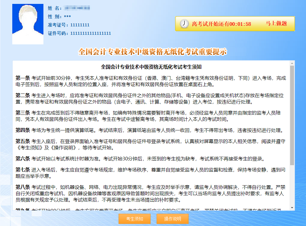 2022中級會計考前必練無紙化！免費體驗入口>