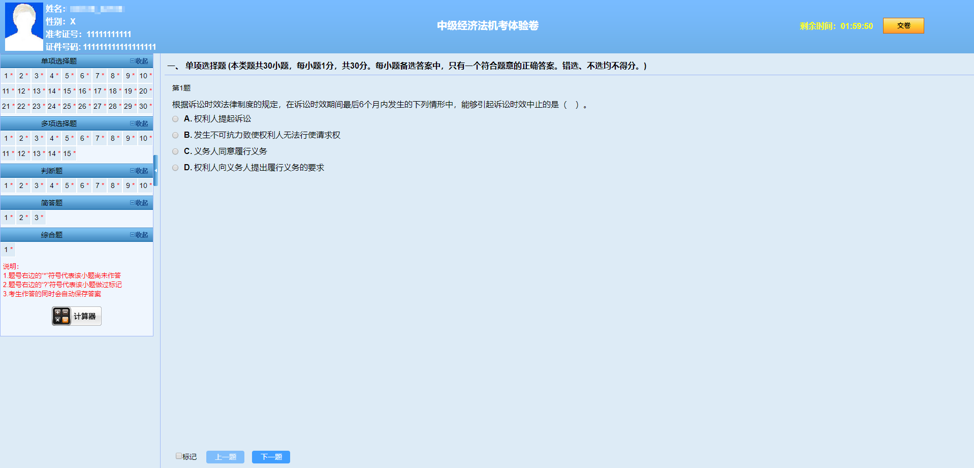 2022中級會計考前必練無紙化！免費體驗入口>