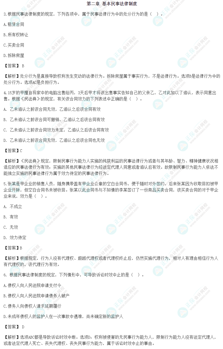 速看！2022年注會(huì)《經(jīng)濟(jì)法》第二章考前沖刺易混易錯(cuò)題