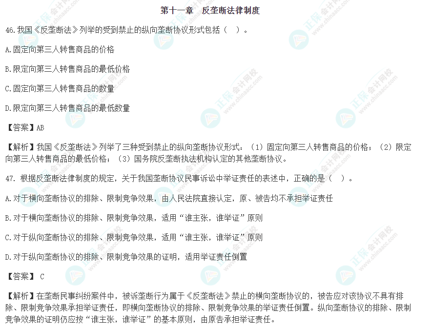 速看！2022年注會《經(jīng)濟法》第十一章考前沖刺易混易錯題