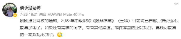 庫存告急！《救命稻草》已售罄 中級會計考試用書欲購從速！