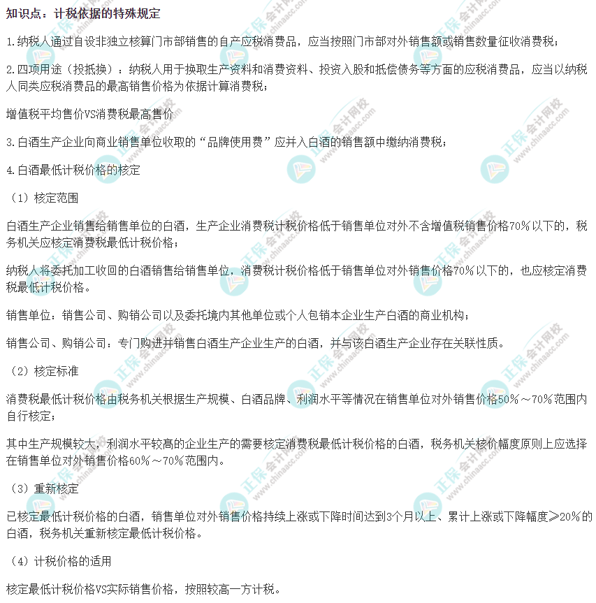 2022注會(huì)《稅法》易錯(cuò)易混知識點(diǎn)
