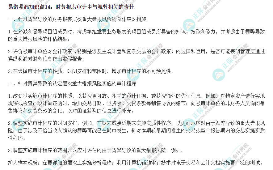 2022注會(huì)《審計(jì)》易錯(cuò)易混知識點(diǎn)