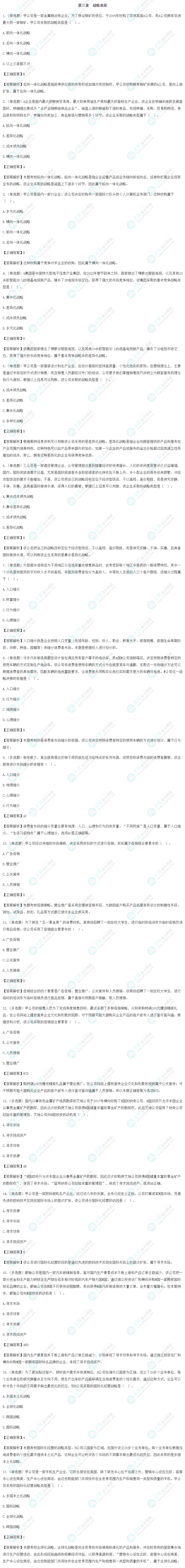 考前必看！2022年注會戰(zhàn)略基礎(chǔ)階段易混易錯題