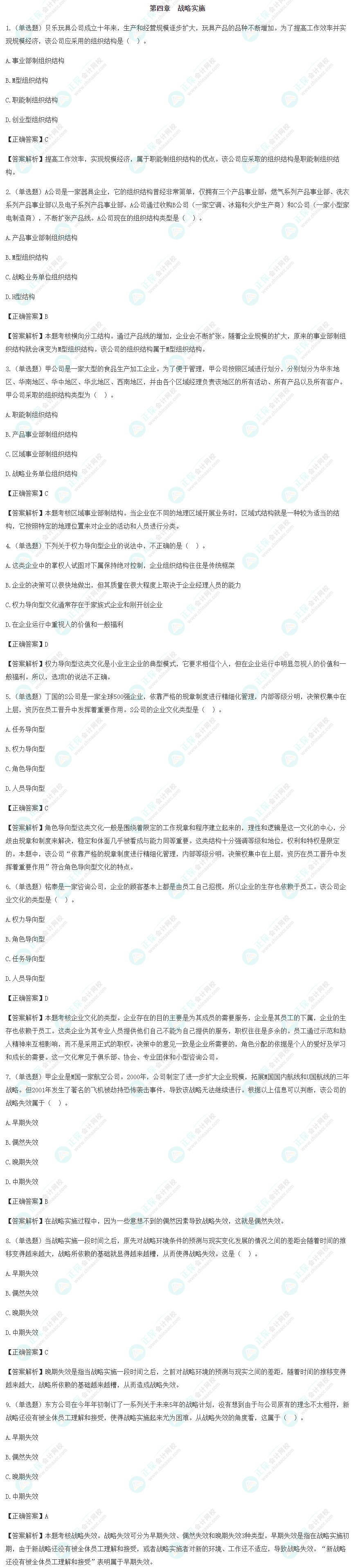 考前必看！2022年注會戰(zhàn)略基礎(chǔ)階段易混易錯題