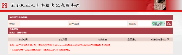 7月基金從業(yè)考試成績(jī)已公布！快速查詢通道！