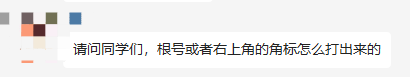 【考前沖刺答疑2】他們的這些問題你也有嗎？