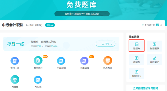 備考中級(jí)會(huì)計(jì)考試過程中 錯(cuò)題應(yīng)該如何處理？