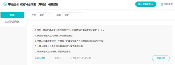 備考中級(jí)會(huì)計(jì)考試過程中 錯(cuò)題應(yīng)該如何處理？