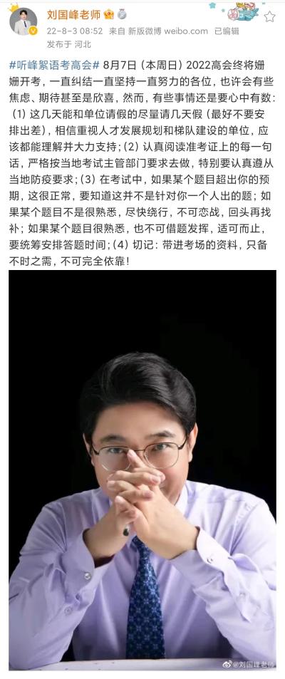 高會開考在即 劉國峰老師發(fā)文：叮囑考生注意事項！