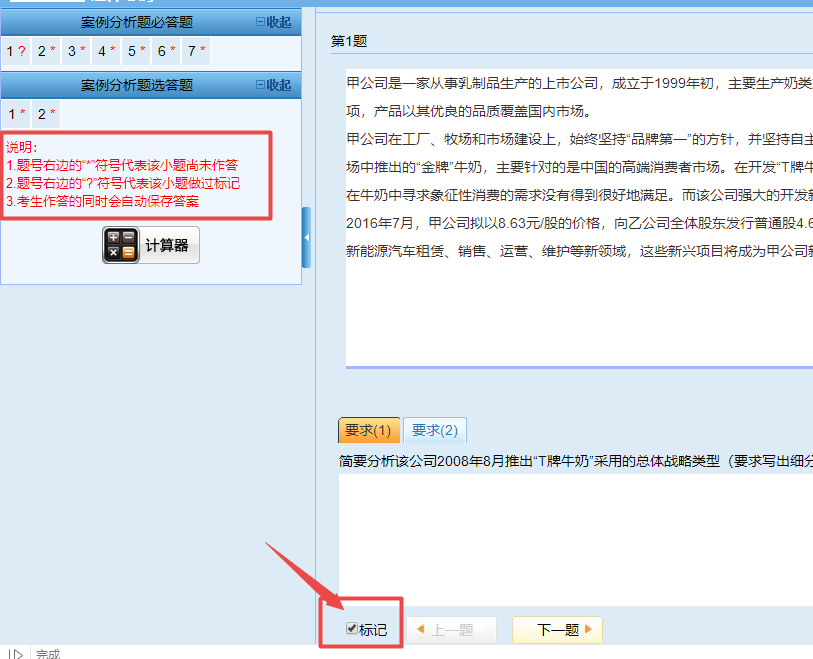 高會無紙化考試中 如何做標記劃重點？交卷時用取消嗎？