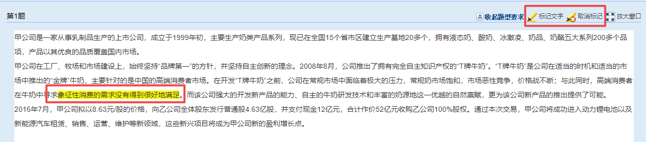搜狗截圖22年08月03日高會無紙化考試中 如何做標記劃重點？交卷時用取消嗎？