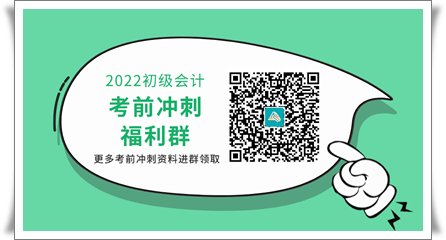 初會(huì)考前“救命”10道題 涉及高頻考點(diǎn) 避免59分尷尬！