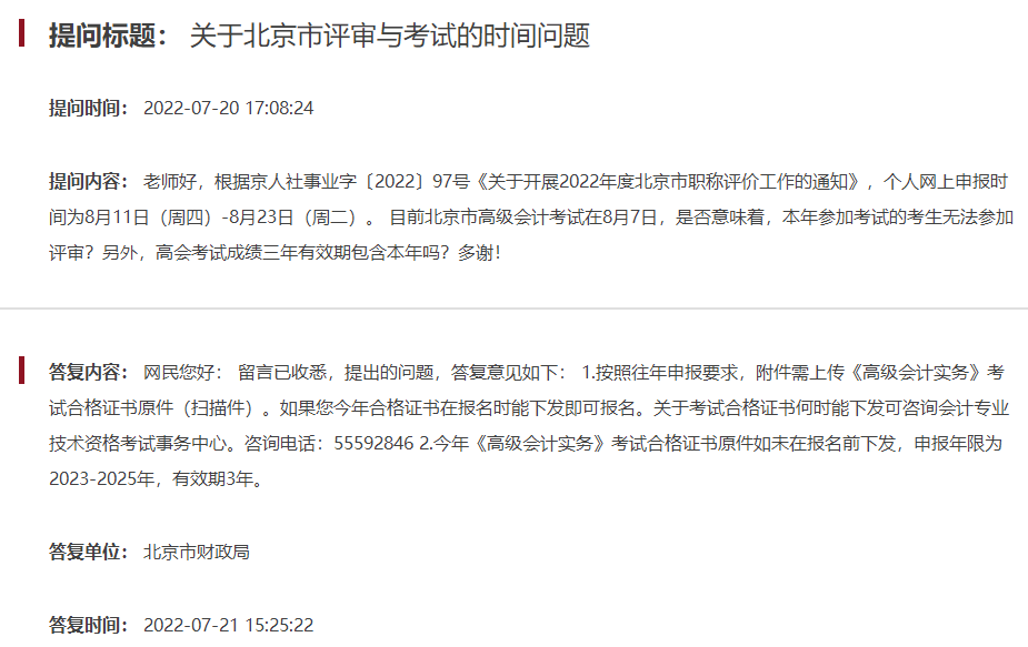 2022年高會(huì)考試通過后能申報(bào)北京今年評(píng)審嗎？