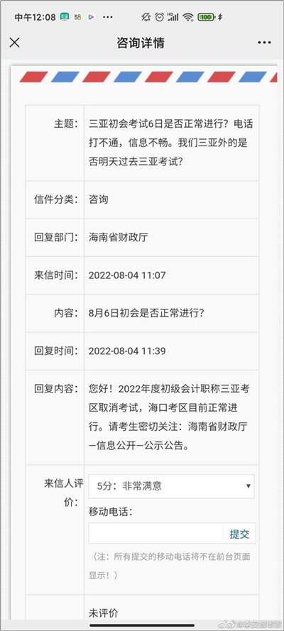 海南三亞考區(qū)2022年初級(jí)會(huì)計(jì)考試取消！