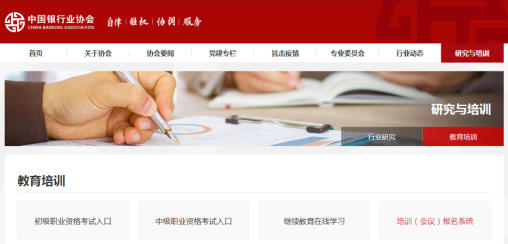 2022下半年銀行從業(yè)考試報名即將開始！快看報名流程！