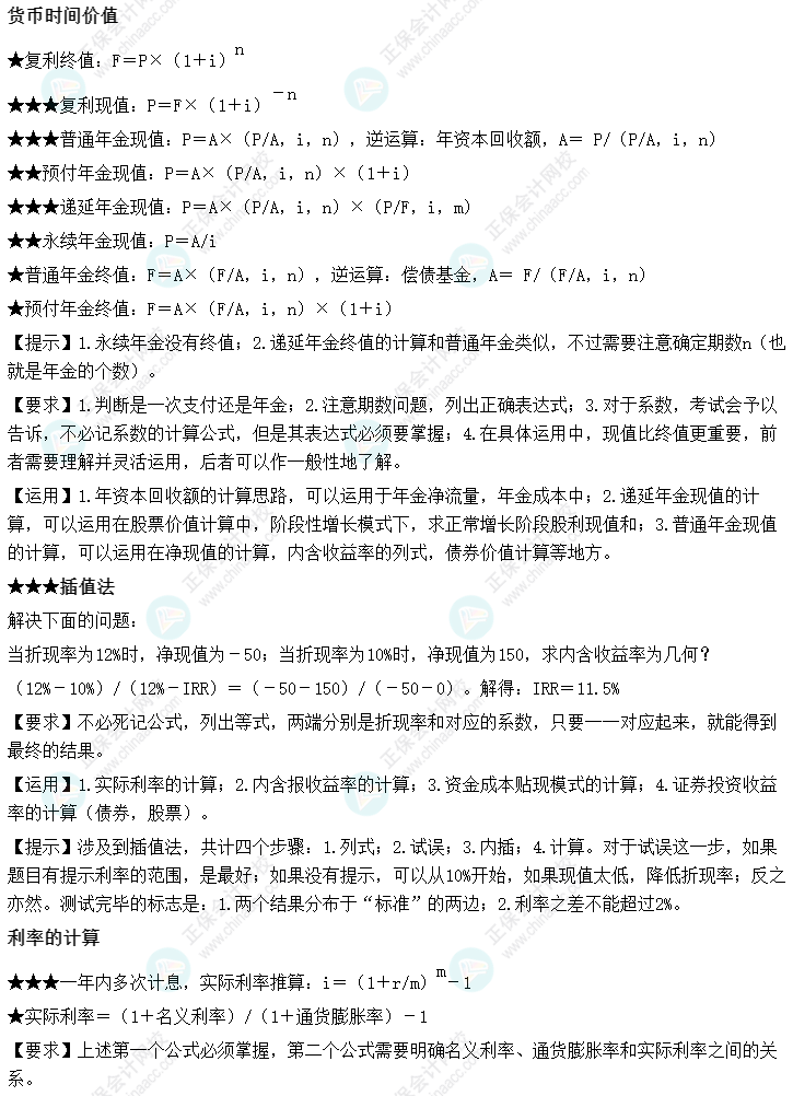 中級財務(wù)管理已經(jīng)學(xué)了兩輪了 公式還是記不住怎么辦？