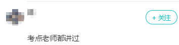 高會(huì)學(xué)員說：你敢蔑視老賈的提醒嗎？