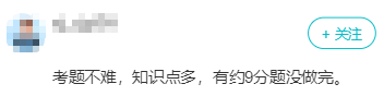 高會學(xué)員說：考試不難 有希望90+！