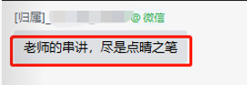 高會(huì)學(xué)員說：你敢蔑視老賈的提醒嗎？