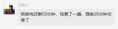 高會考試：大神做完還檢查了一遍 提前20分鐘交卷 厲害！