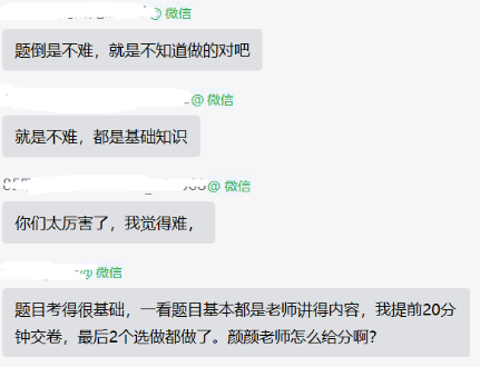 高會學(xué)員說：考試不難 有希望90+！
