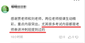 高會(huì)學(xué)員說：你敢蔑視老賈的提醒嗎？