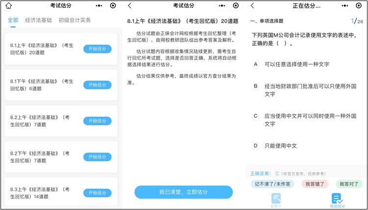 2022年初級(jí)會(huì)計(jì)考后估分入口已開通！即刻估分！