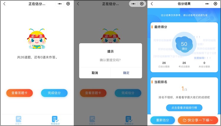 2022年初級(jí)會(huì)計(jì)考后估分入口已開通！即刻估分！