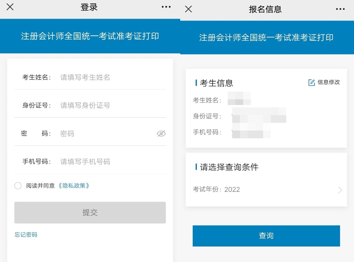 2022年注會(huì)準(zhǔn)考證打印入口已開通！快來打印啦！