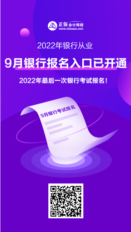下半年銀行從業(yè)考試報(bào)名中 速看選考科目難度分析！