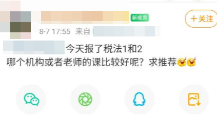 稅務(wù)師稅法一、稅法二老師課程