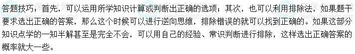 中級會計實務(wù)答題技巧 先學會它再做題！