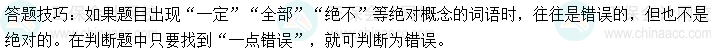 中級會計實務(wù)答題技巧 先學會它再做題！