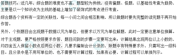 中級會計實務(wù)答題技巧 先學會它再做題！