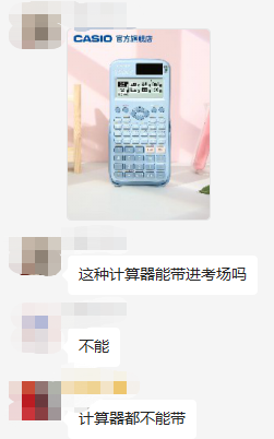 敲黑板！這些東西禁止帶進(jìn)2022年中級(jí)會(huì)計(jì)考場(chǎng)！