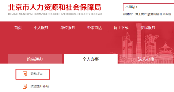 2022年北京高級會計職稱評審申報入口是哪里？