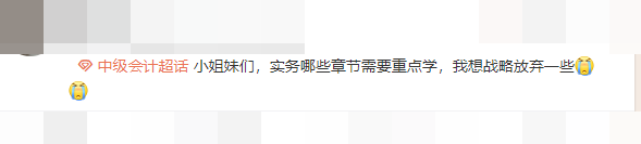 備考時(shí)間不夠了？我該“戰(zhàn)略性”放棄哪些章節(jié)？