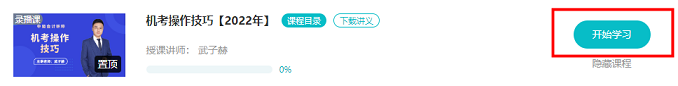 中級(jí)C位奪魁班2022機(jī)考操作技巧課程開通啦！快來學(xué)習(xí)！