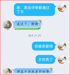考生反饋：高會評審過程中 論文和工作業(yè)績很關鍵