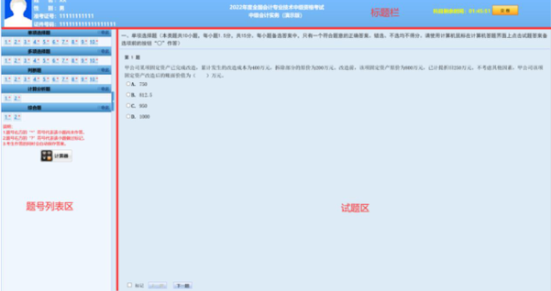 2022年中級會計(jì)無紙化考試操作說明公布！