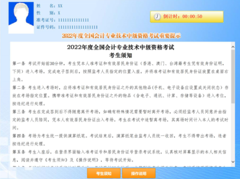 2022年中級會計(jì)無紙化考試操作說明公布！