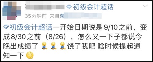 2022年初級會計考試成績公布時間提前啦？